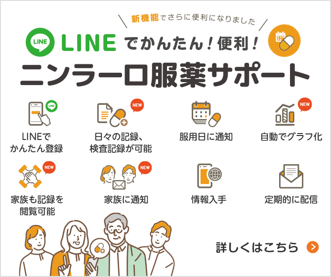 ニンラーロ服薬サポート