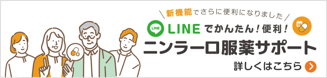 ニンラーロ服薬サポート