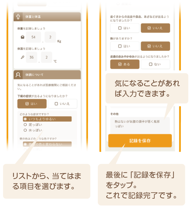 体調の記録